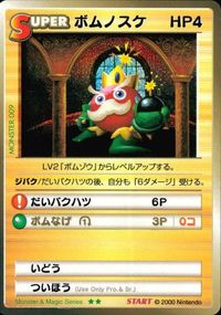 カード 【状態B】 任天堂 カードヒーロー ボムノスケ キラ レア