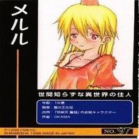メルル M-1号 芽亜 お鈴 PSIKYO 彩京 対戦ホットギミック 快楽天 カード まとめ サムネイル 5