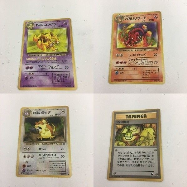 ポケモンカード 旧裏面 わるいユンゲラー わるいリザード わるいラッタ 化石の発掘 NO.064 NO.005 NO.020
