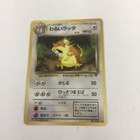 ポケモンカード 旧裏面 わるいユンゲラー わるいリザード わるいラッタ 化石の発掘 NO.064 NO.005 NO.020 サムネイル 3