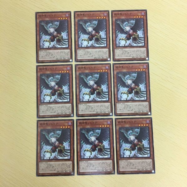 遊戯王 ノーマル カード トレーディングカード 絶神鳥シムルグ まとめ
