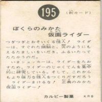 【状態C-D】116 195 389 281 仮面ライダー 旧カルビー カード まとめ サムネイル 5