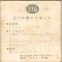 【状態C-D】116 195 389 281 仮面ライダー 旧カルビー カード まとめ サムネイル 3