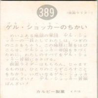【状態C-D】116 195 389 281 仮面ライダー 旧カルビー カード まとめ サムネイル 7