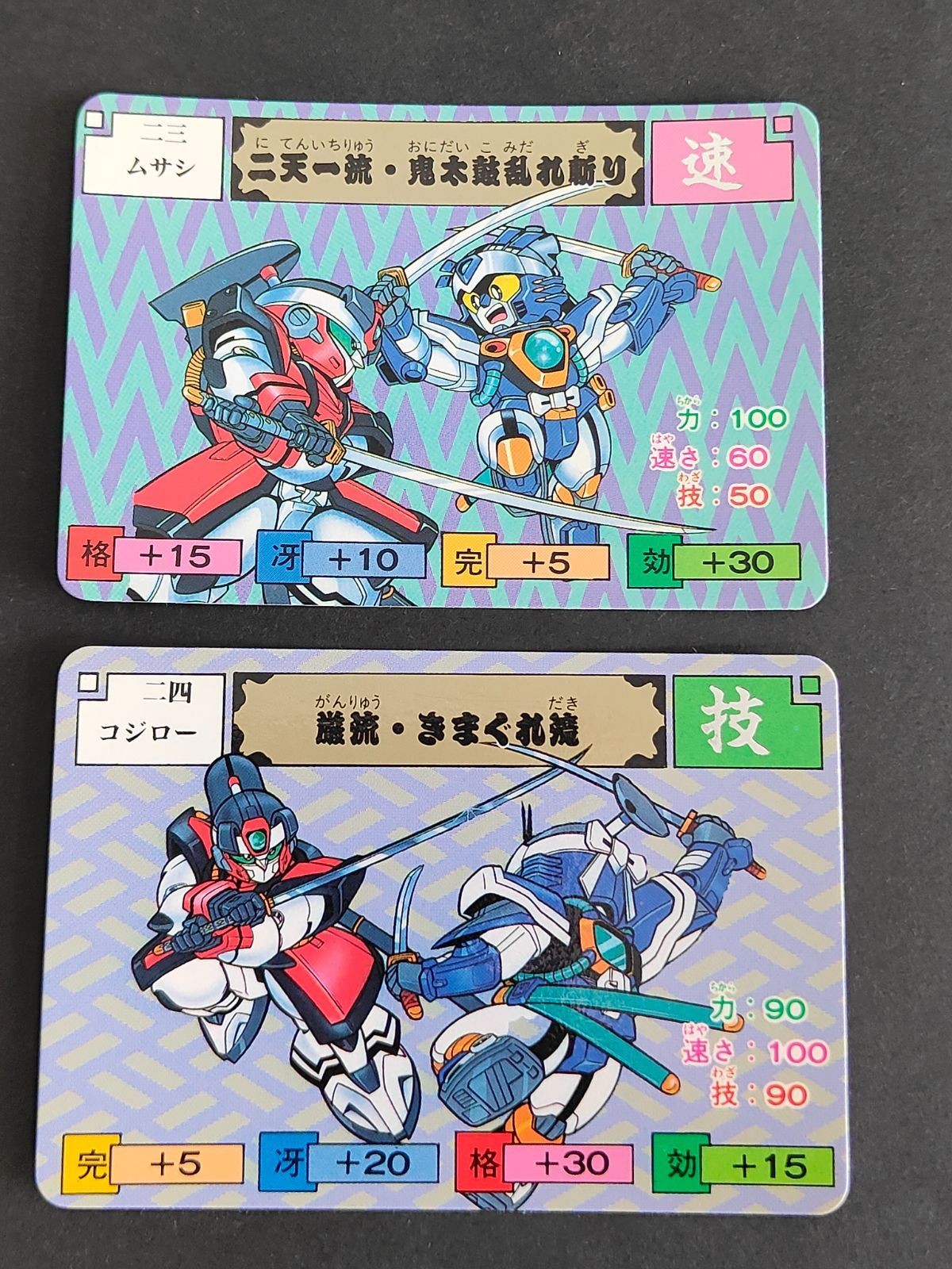 24 ムサシ コジロー からくり剣豪伝 ムサシロード マインド スタジオぴえろ カード バンダイ 1991
