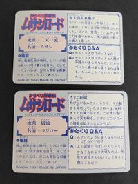 24 ムサシ コジロー からくり剣豪伝 ムサシロード マインド スタジオぴえろ カード バンダイ 1991 サムネイル 2