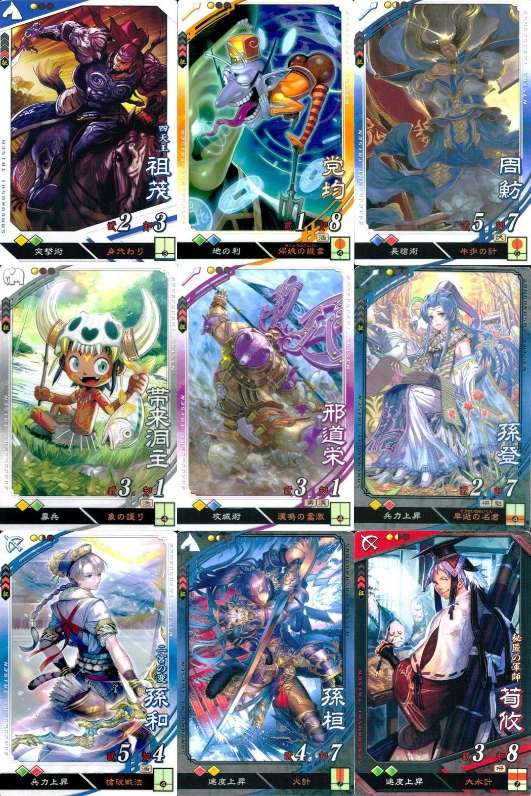 カード まとめ 三国志大戦 祖茂 <!-利用不可文字-!>均 周瑜 葉茂洞王 邪貧栄 孫登 孫和 孫桓 苟欣 アーケード
