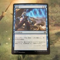 MTG マジックザギャザリング シングル カード Foil AER 否認/Negate 45 サムネイル 2