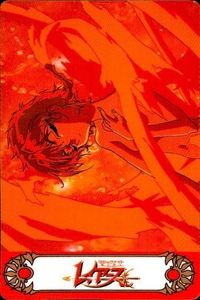 魔法騎士 レイアース ワイド カード クランプ CLAMP 縦長カード 獅堂 光 No 4