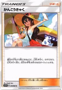 ポケモン カード ハラ 他 SMC かんこうきゃく 019／021 サムネイル 6