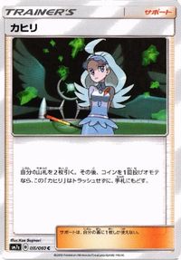 ポケモン カード ハラ 他 SMC かんこうきゃく 019／021 サムネイル 3