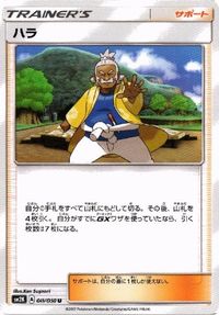 ポケモン カード ハラ 他 SMC かんこうきゃく 019／021 サムネイル 2