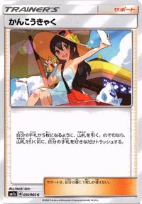 ポケモン カード ハラ 他 SMC かんこうきゃく 019／021 サムネイル 5