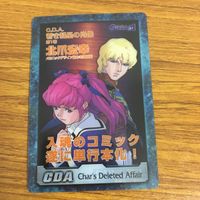 クリア カード トレカ まとめ ガンダム ガンダム エース 表紙 39 サムネイル 3