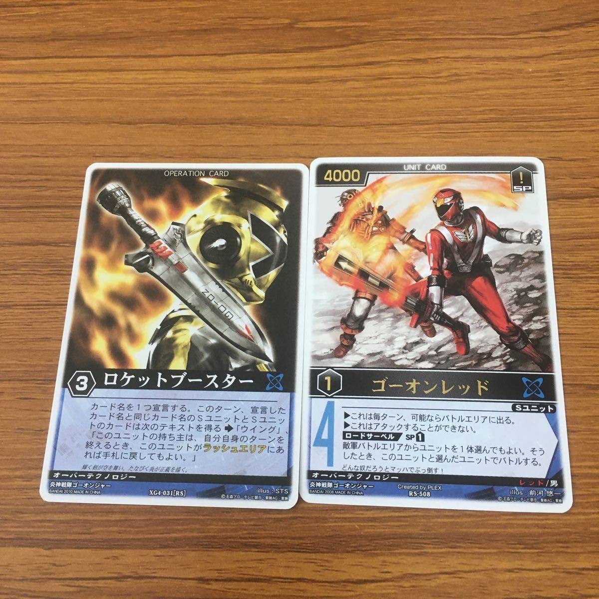 レンジャーズストライク カード まとめ 炎神戦隊 ゴーオンジャー ゴーオンレッド 文字レア 8