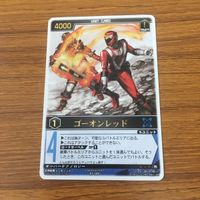 レンジャーズストライク カード まとめ 炎神戦隊 ゴーオンジャー ゴーオンレッド 文字レア 8 サムネイル 2
