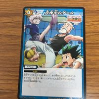 ミラクル バトル ハンター ハンター カード まとめ ゴン キルア ネテロ会長 1 サムネイル 5