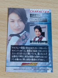 仮面ライダー555 ファイズ アマダ カード 影山冴子 カード 和香 サムネイル 2