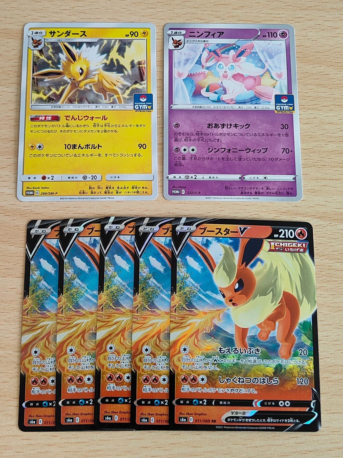 サンダース GYM カード 299/SM-P 237/5-P ニンフィア ブースター 011/069 RR