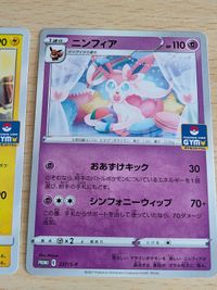 サンダース GYM カード 299/SM-P 237/5-P ニンフィア ブースター 011/069 RR サムネイル 4