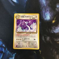 Pokemon Card Old Back Waru Hakuryu No.148 52 サムネイル 1