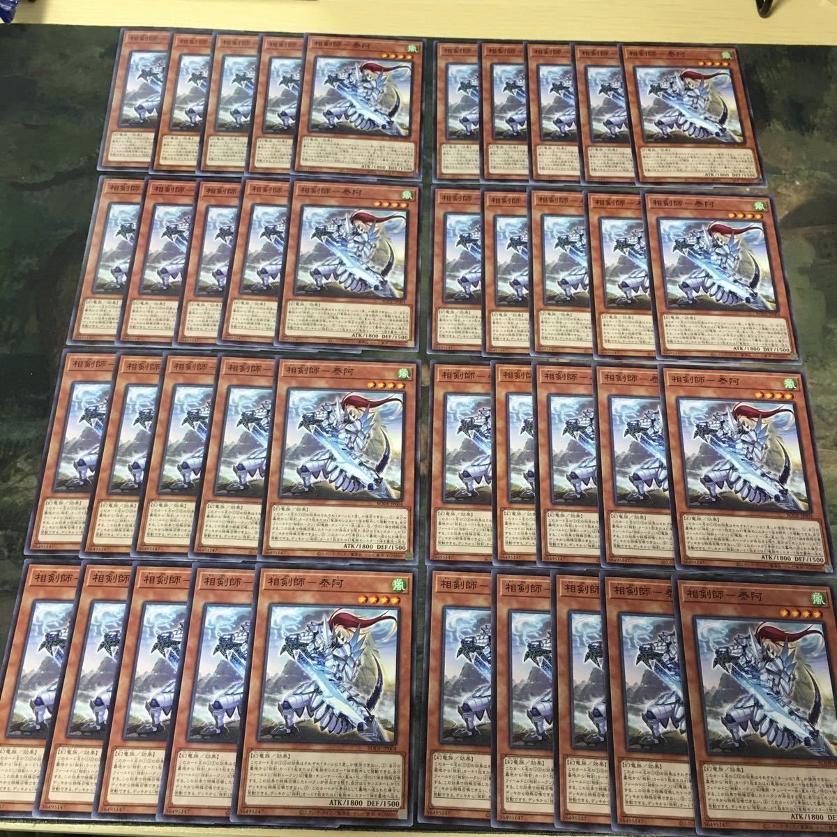 相剣師ー泰阿 40枚 型番統一 ノーマル BODE-JP004 相剣 遊戯王 まとめ たいあ