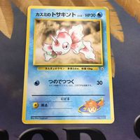 ポケモンカード 旧裏面 1枚 カスミのトサキント つのでつつく 32 サムネイル 1