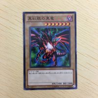 遊戯王 ノーマル カード トレーディングカード 真紅眼の黒竜 まとめ サムネイル 4