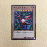 遊戯王 ノーマル カード トレーディングカード 真紅眼の黒竜 まとめ サムネイル 2