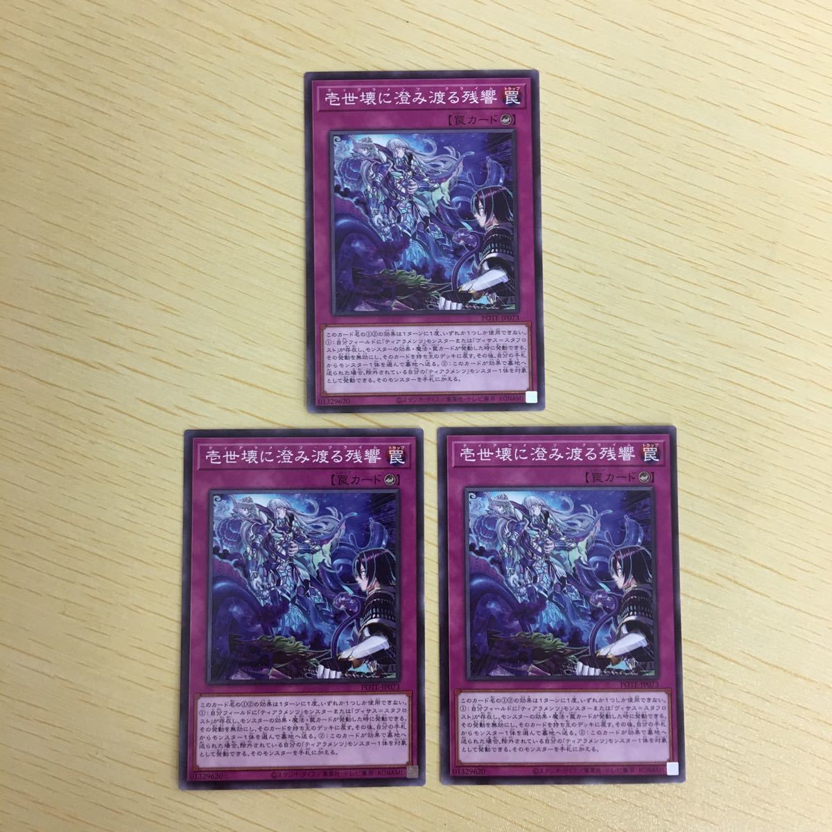 遊戯王 ノーマル カード トレーディングカード 壱世壊に澄み渡る残響 まとめ