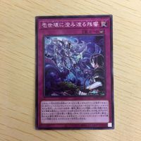 遊戯王 ノーマル カード トレーディングカード 壱世壊に澄み渡る残響 まとめ サムネイル 2