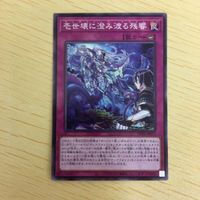 遊戯王 ノーマル カード トレーディングカード 壱世壊に澄み渡る残響 まとめ サムネイル 3