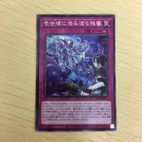 遊戯王 ノーマル カード トレーディングカード 壱世壊に澄み渡る残響 まとめ サムネイル 4