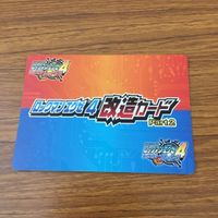 カード トレカ まとめ ロックマンエクゼ4 改造カード ウエポンチェンジ 30 サムネイル 6