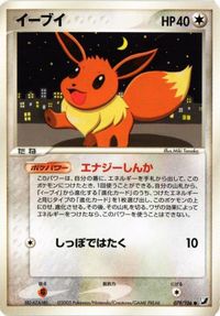 イーブイ 金の空、銀の海 079/106 ポケモンカード 新裏面 ★