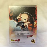 カード トレカ まとめ ドラゴンボール 孫 悟飯 悟空 天津飯 餃子 ラディッツ クリリン ヤムチャ 67 サムネイル 6