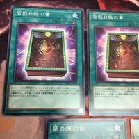 皆既日蝕の書 闇の護封剣 ノーマル まとめ 遊戯王 クシャトリラ 対策 サムネイル 2