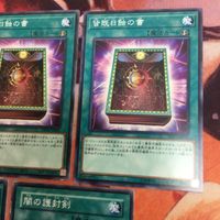 皆既日蝕の書 闇の護封剣 ノーマル まとめ 遊戯王 クシャトリラ 対策 サムネイル 3