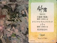 カード 【状態B】 Rejet 非売品 まとめ 帝國スタア オズと秘密の愛 剣が君 他 プロモ サムネイル 6