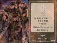 カード 【状態B】 Rejet 非売品 まとめ 帝國スタア オズと秘密の愛 剣が君 他 プロモ サムネイル 4