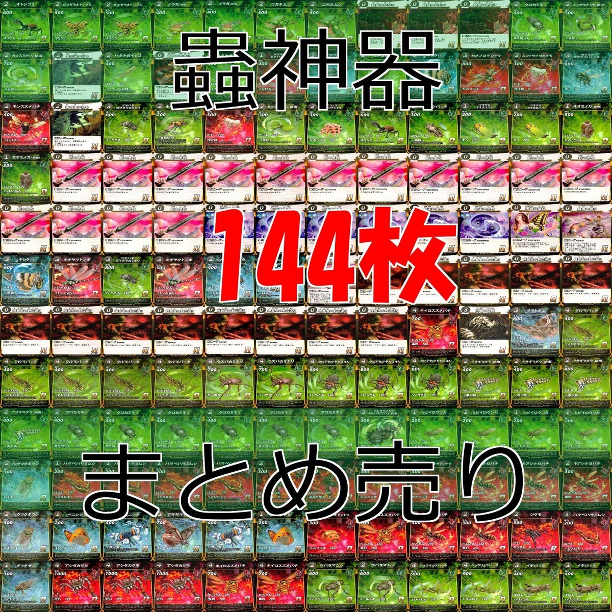 蟲神器 カード ノーマル まとめ bp611
