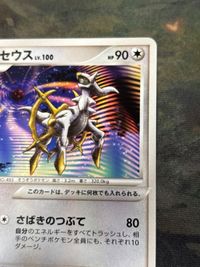 アルセウスLV.100 プラモ PROMO さばきのつぶて ポケモンカード KunihikoYuyama サムネイル 3