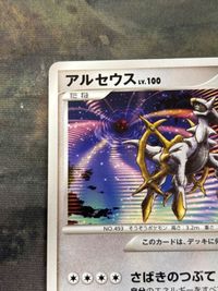 アルセウスLV.100 プラモ PROMO さばきのつぶて ポケモンカード KunihikoYuyama サムネイル 2