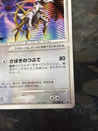 アルセウスLV.100 プラモ PROMO さばきのつぶて ポケモンカード KunihikoYuyama サムネイル 5