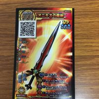 ドラゴンクエスト スキャンバトラーズ カード まとめ 戦士 オニキスの魔剣 ドラゴンスレイヤー ライトニングソード 20 サムネイル 3