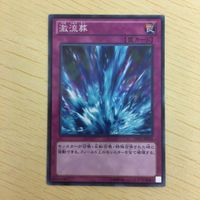 遊戯王 ノーマル カード トレーディングカード 激流葬 まとめ サムネイル 4