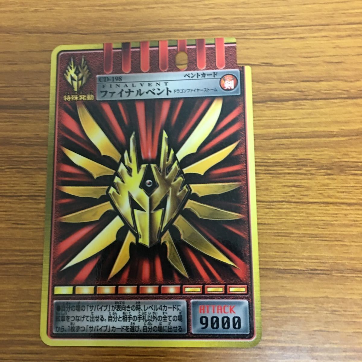 仮面ライダー 龍騎 アドベント カード ファイナルベント 36