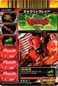 GB3-001 キョウリュウレッド キョウリュウジャー ダイスオーDX GR カード キラ サムネイル 2