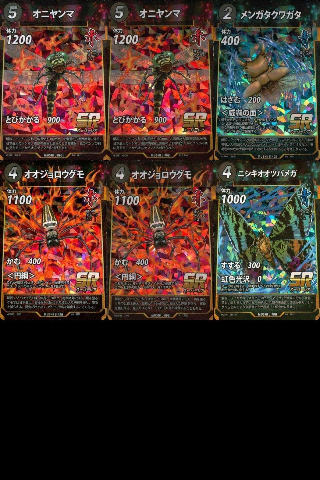 カード 蟲神器 SR まとめ スーパーレア オニヤンマ オニヤンマ メンガタクワガタ オオジョロウグモ オオジョロウグモ ニシキオオツバメガ キラ レア