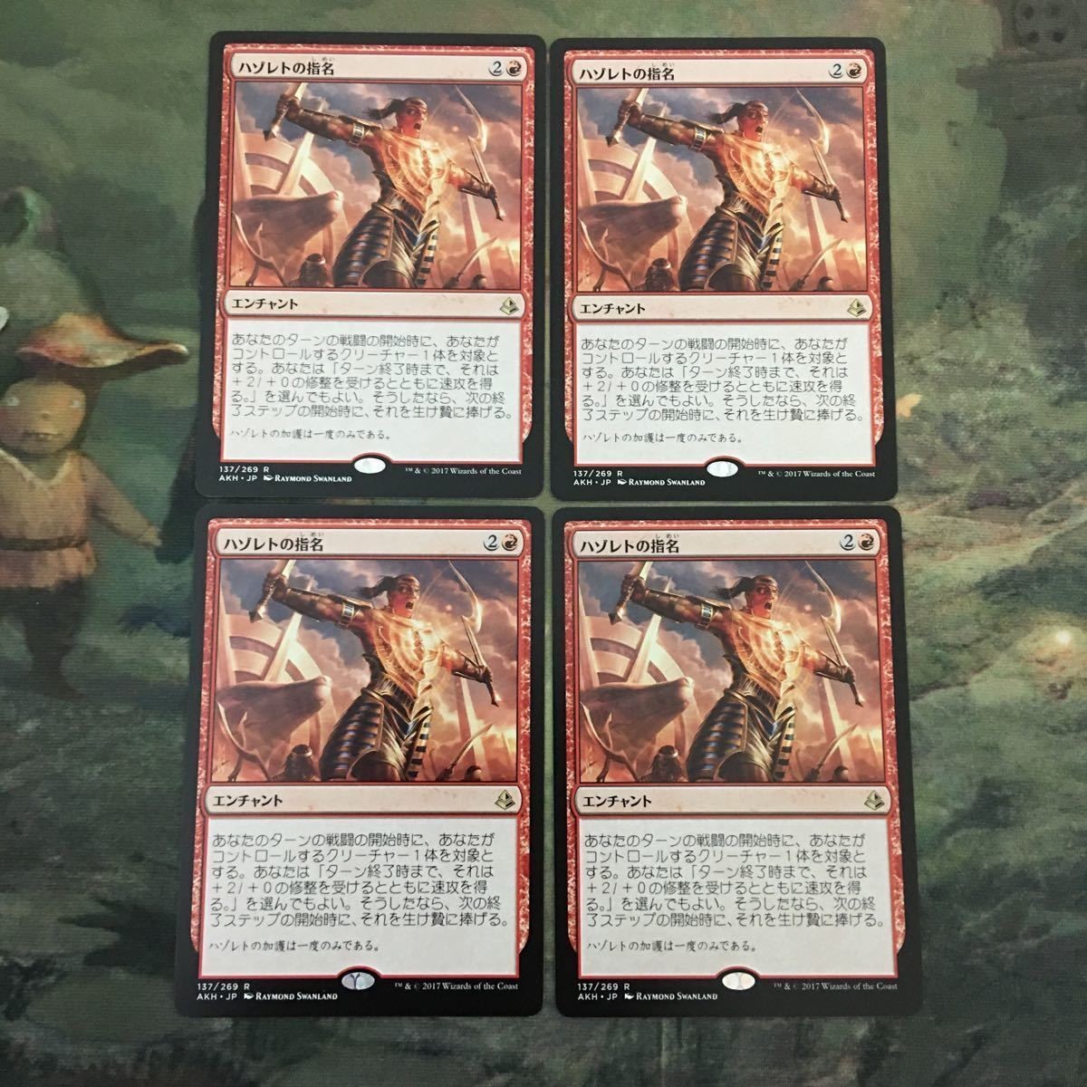 MTG マジックザギャザリング カード まとめ AKH ハゾレトの指名/Hazorat's Favor 4枚セット 62